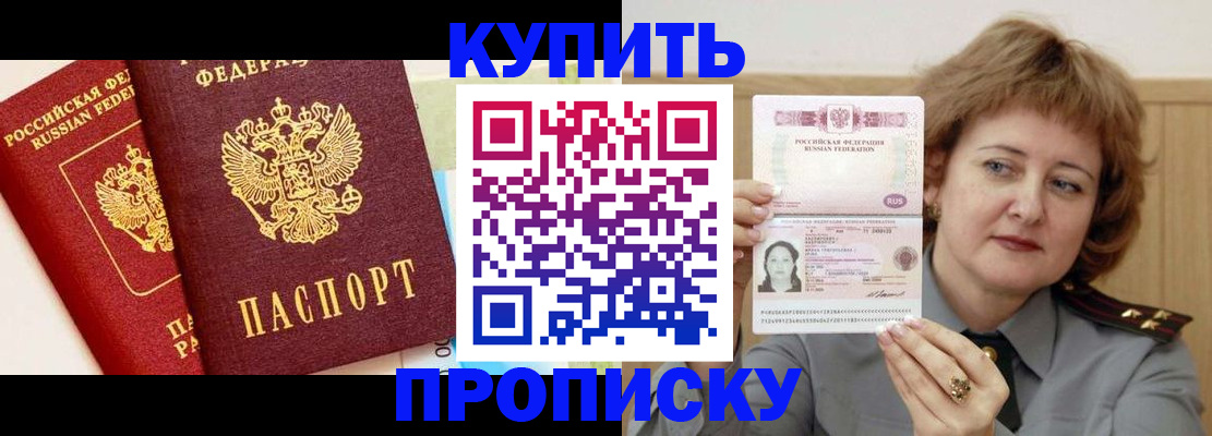 временная прописка в Менделеевске