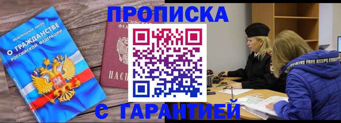 временная регистрация гарантия в Менделеевске